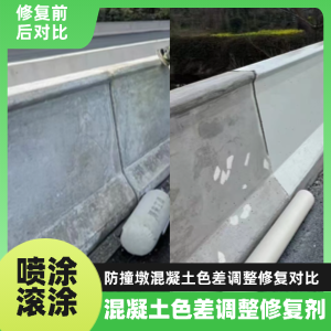 谷城工程人必看！混凝土色差“面子难题”，一招修复不返工